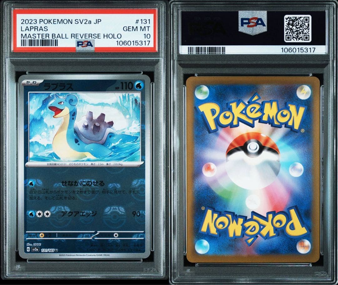 ラプラス マスターボールミラー SV2a 【PSA10】ポケモンカード151