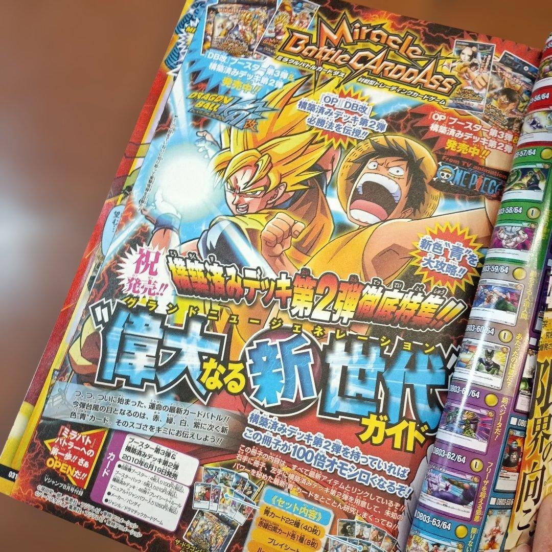 Vジャンプ 2010年8月号 ミラクルバトルカードダス - メルカリ