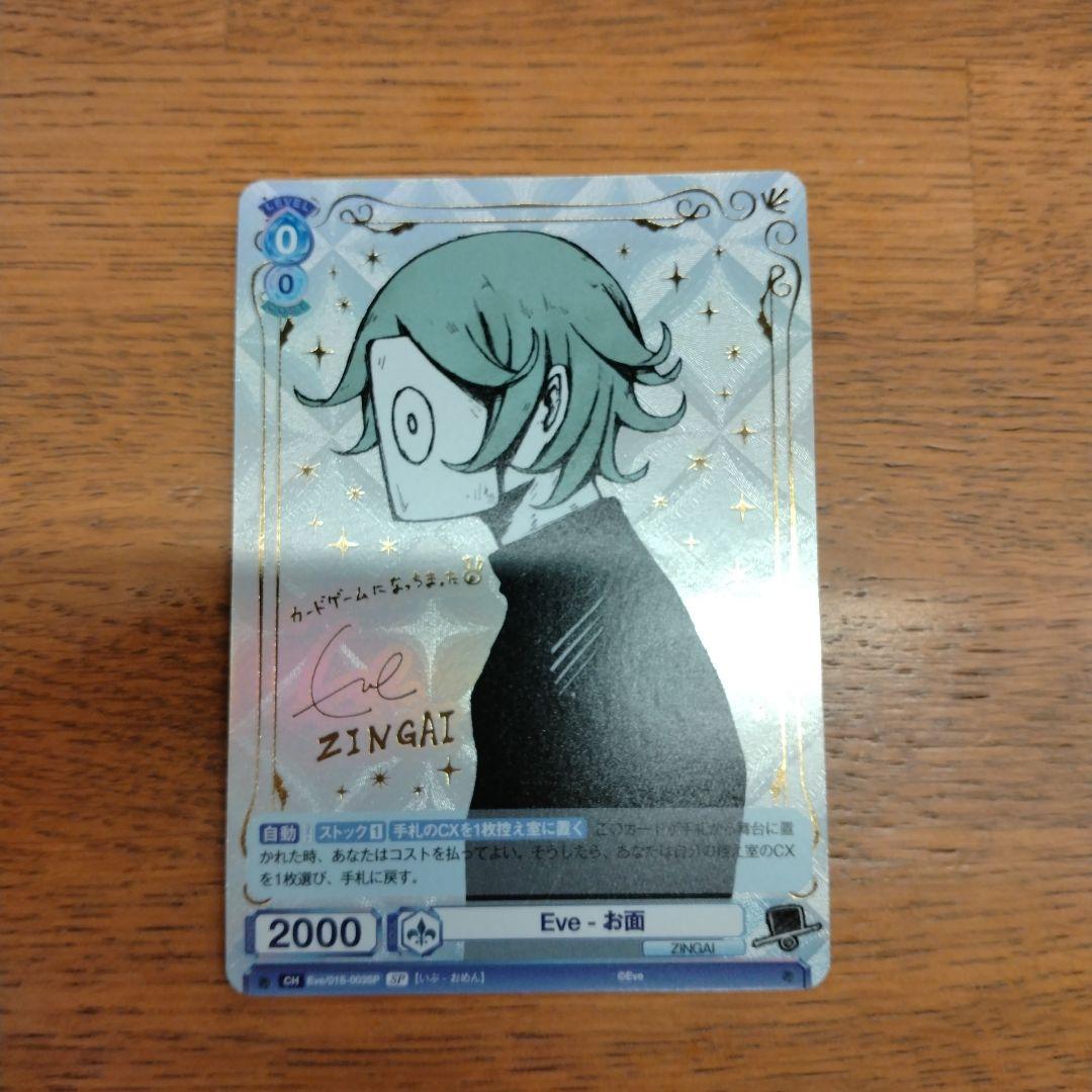 ヴァイスシュヴァルツブラウ ZINGAI Eve お面 SP 箔押しサイン - メルカリ