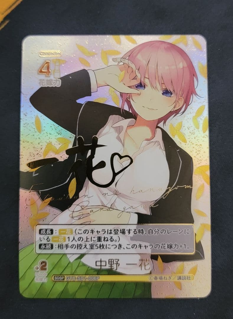 五等分の花嫁　中野一花　SDSP スタートデッキ 中野 一花 - 商品情報 - 五等分の花嫁 カードゲーム