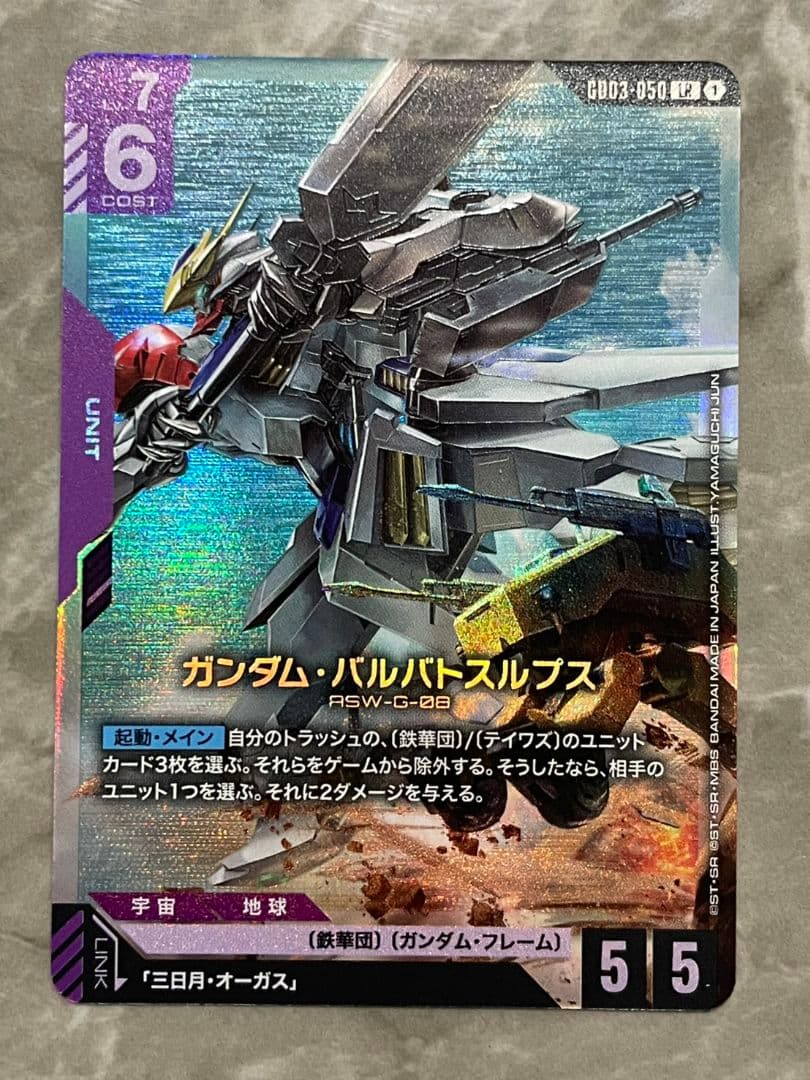 ガンダムカードゲーム ガンダム・バルバトスルプス LR - メルカリ