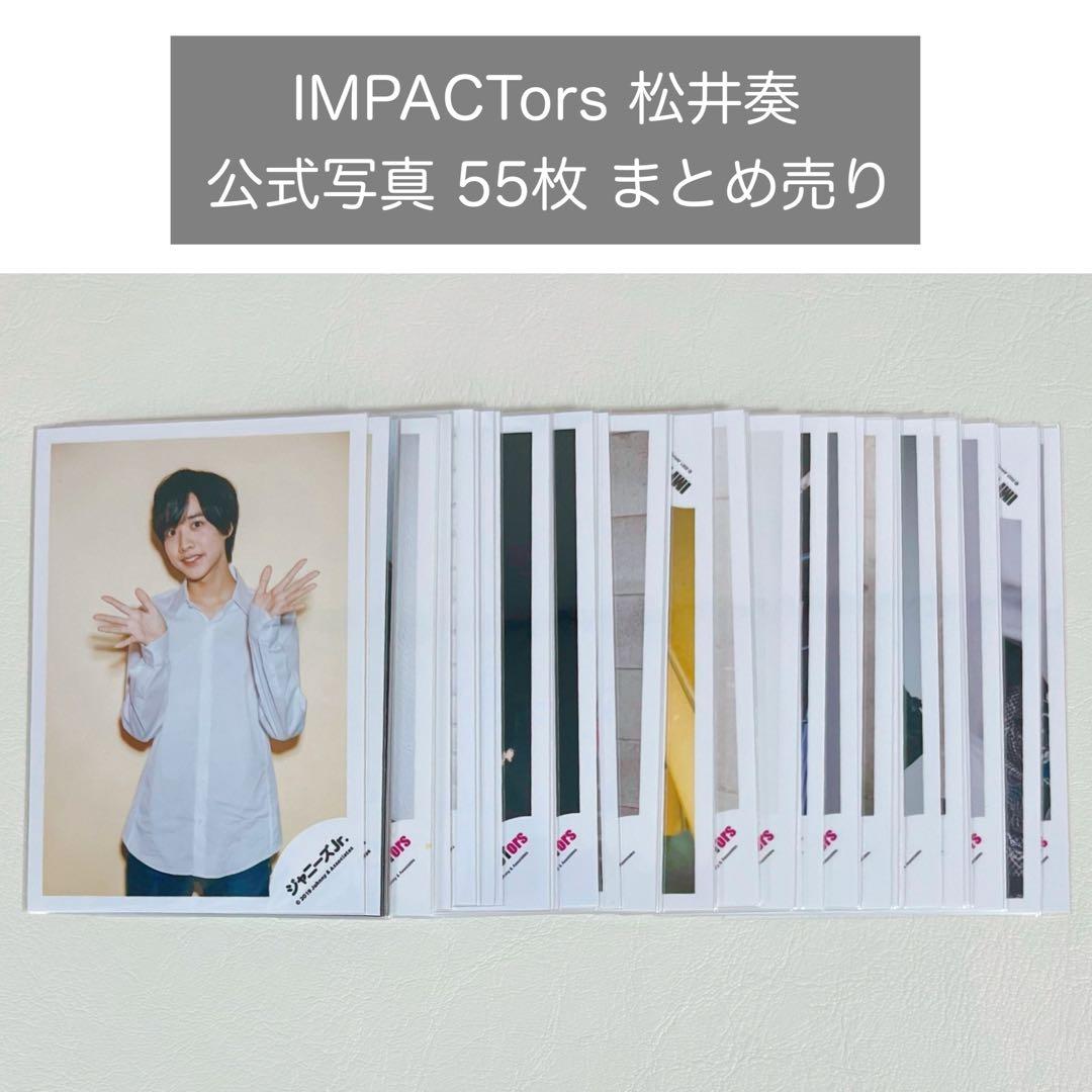 IMPACTors IMP. 松井奏 公式写真 まとめ売り - メルカリ