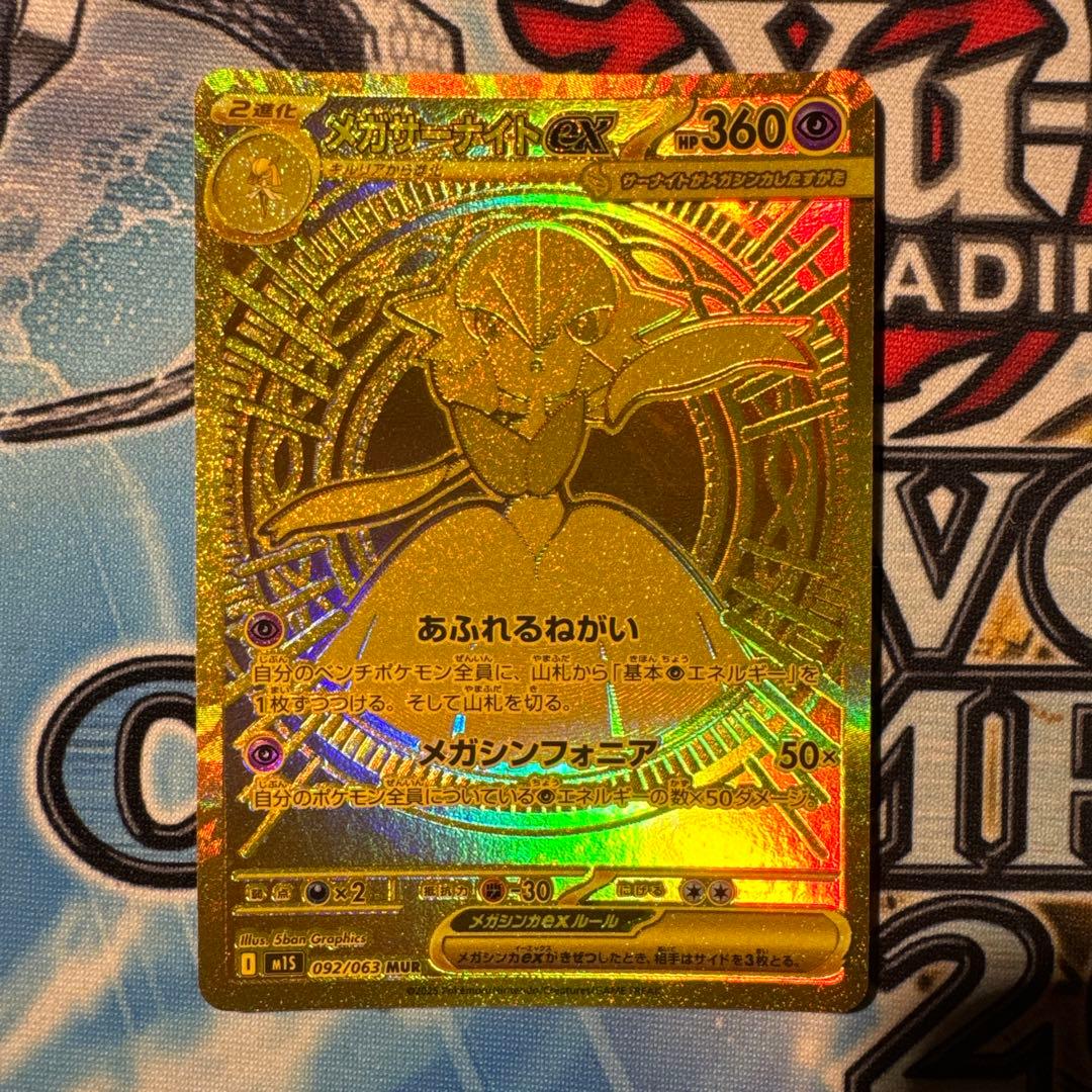 PSA10 】メガサーナイトex MUR #092 メガシンフォニア