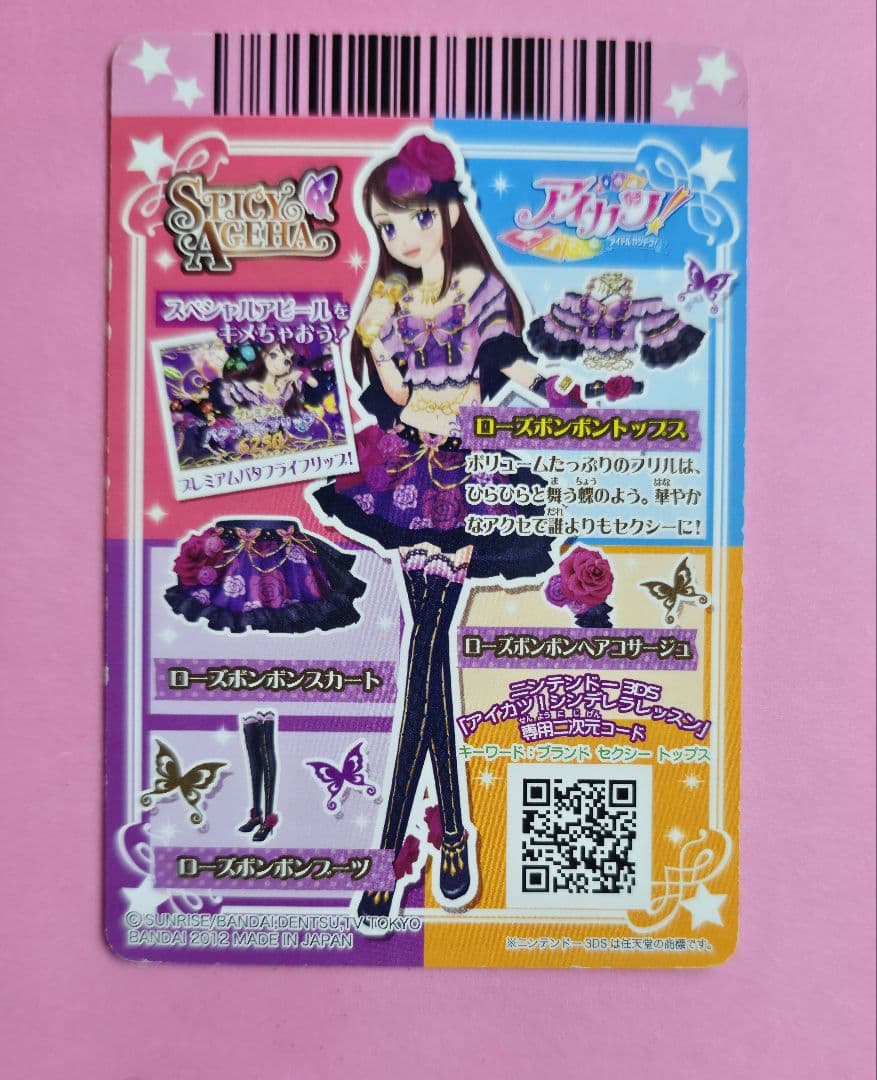 美品】アイカツ カード ローズボンボントップス 紫吹蘭 - メルカリ