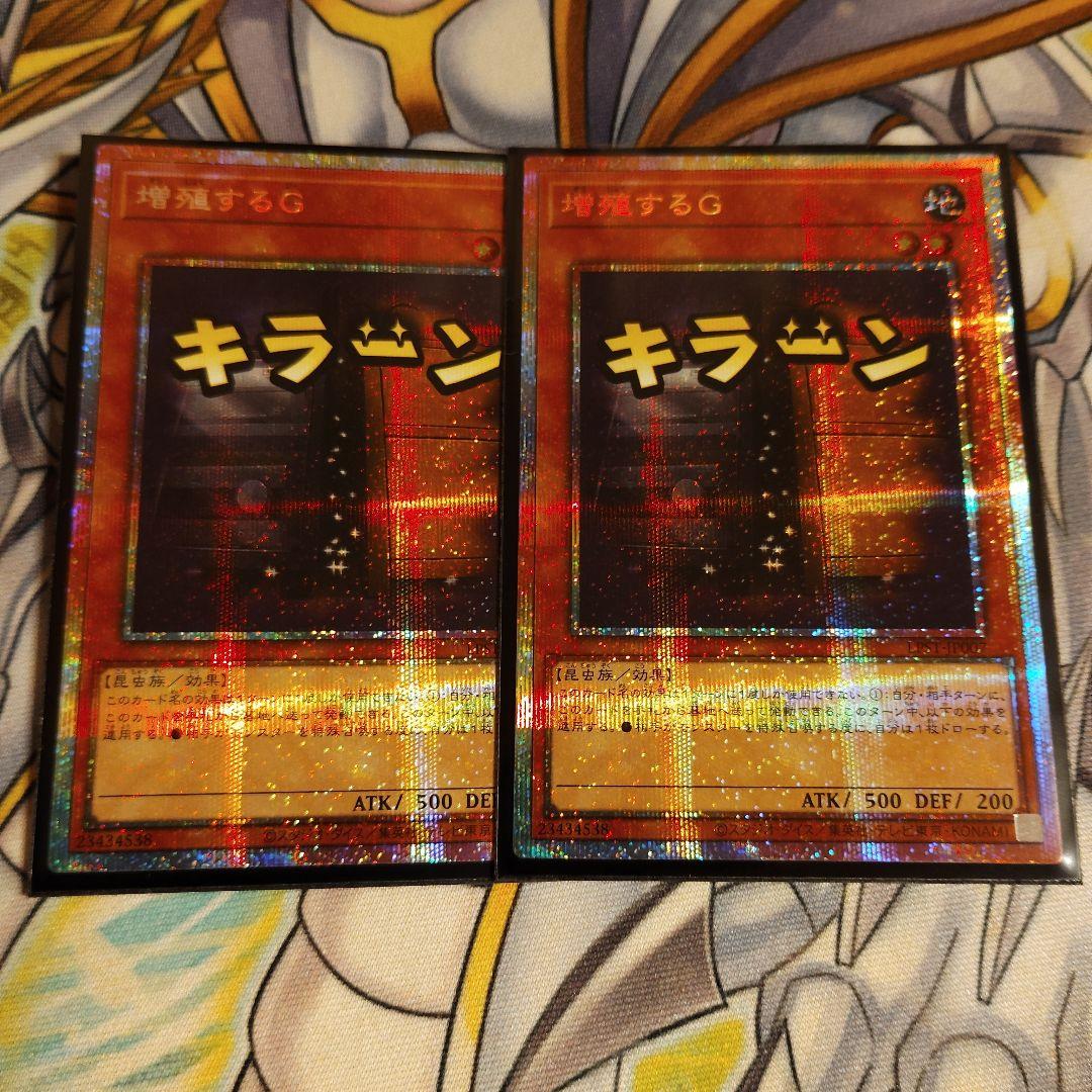 遊戯王　増殖するG プリズマ　２枚セット 遊戯王 増殖するG 2枚セット 2枚の通販 遊戯王 販売所（385005824） | magi