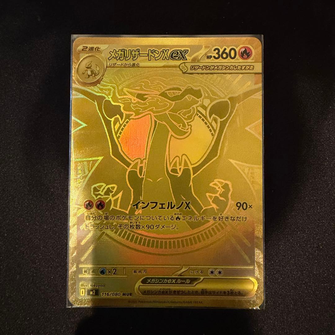 ✨美品✨　メガリザードンX ex UR メガリザードンXex 094/080 SR｜ポケカシングルカード通販｜Cloveストア
