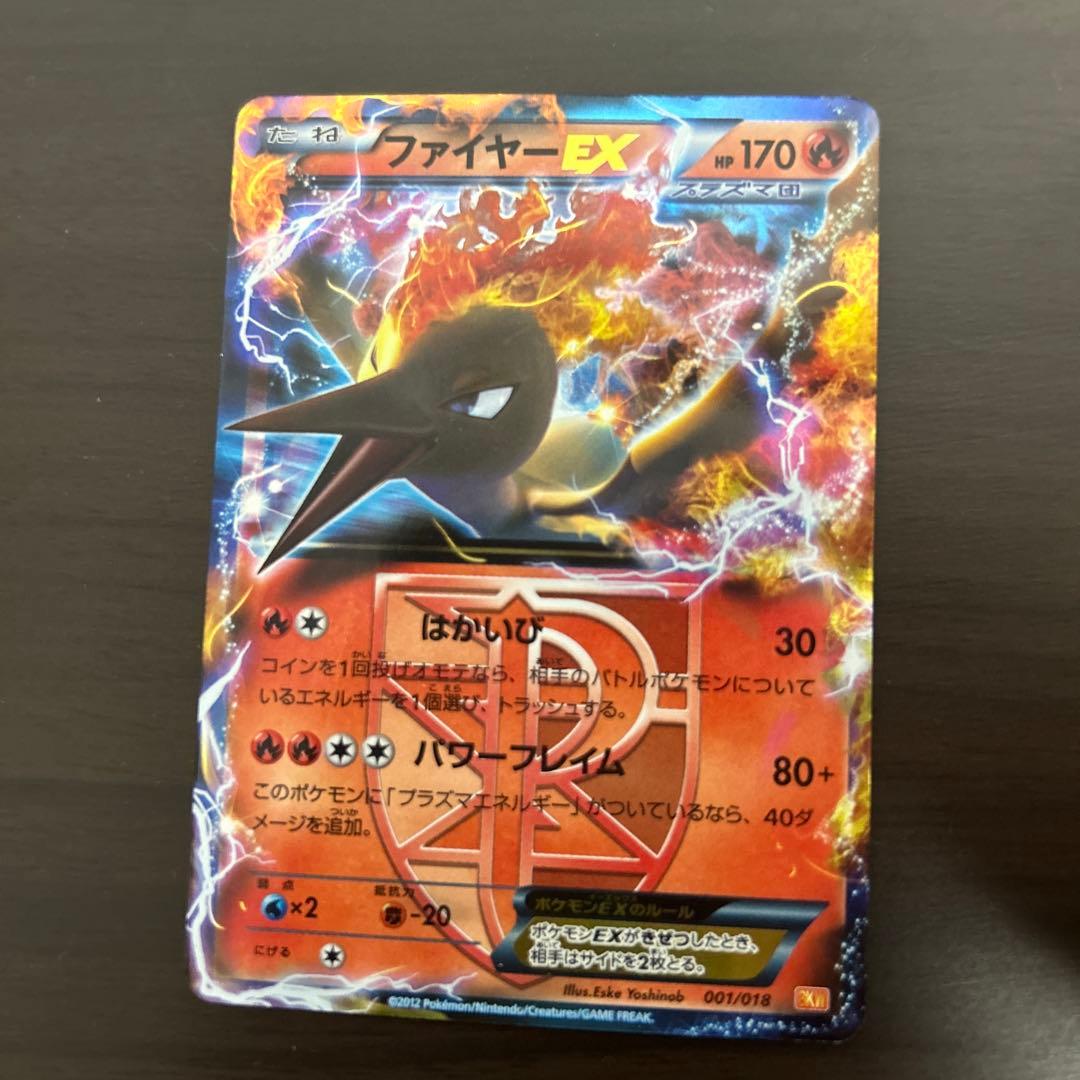 ポケモンカード ファイヤーEXプラズマ団 - メルカリ