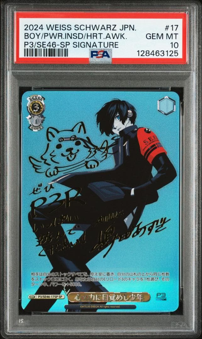 PSA10 心の力に目覚めし少年 SP FOIL サイン ペルソナ3
