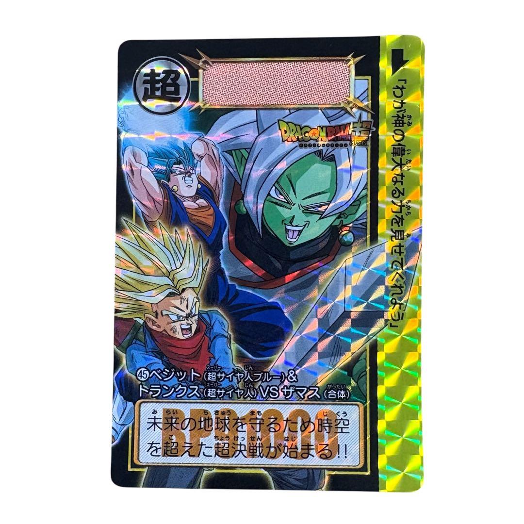 ドラゴンボール カードダス リミックスVol.5 ベジット トランクス