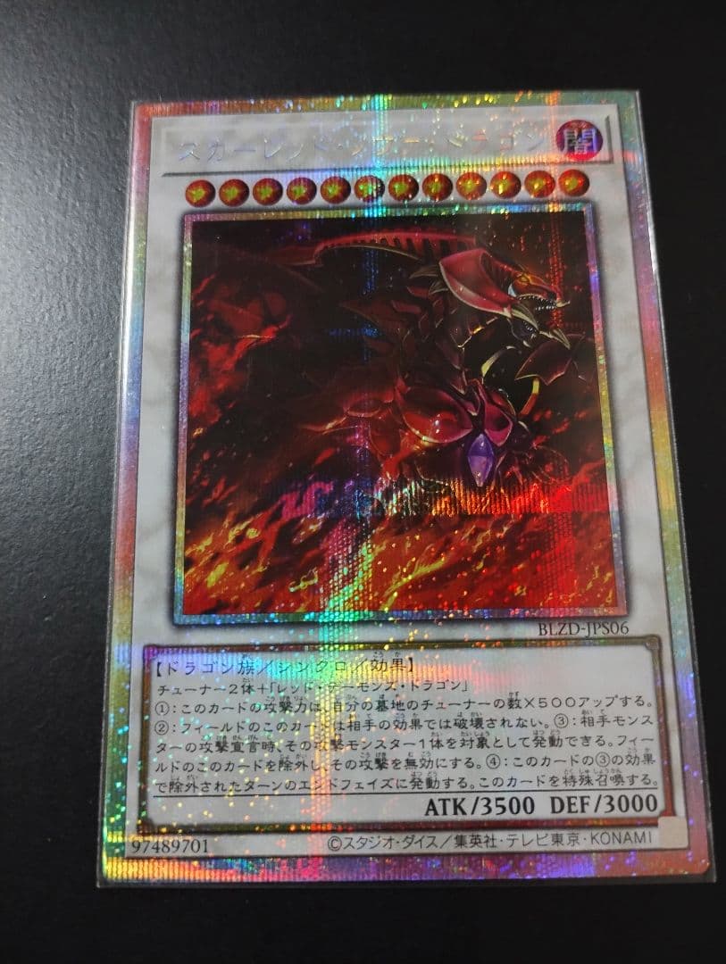 遊戯王　スカーレッドノヴァドラゴン　プリズマティックシークレットレア　1枚 スカーレッドノヴァドラゴン【プリズマティックシークレット】{BLZD