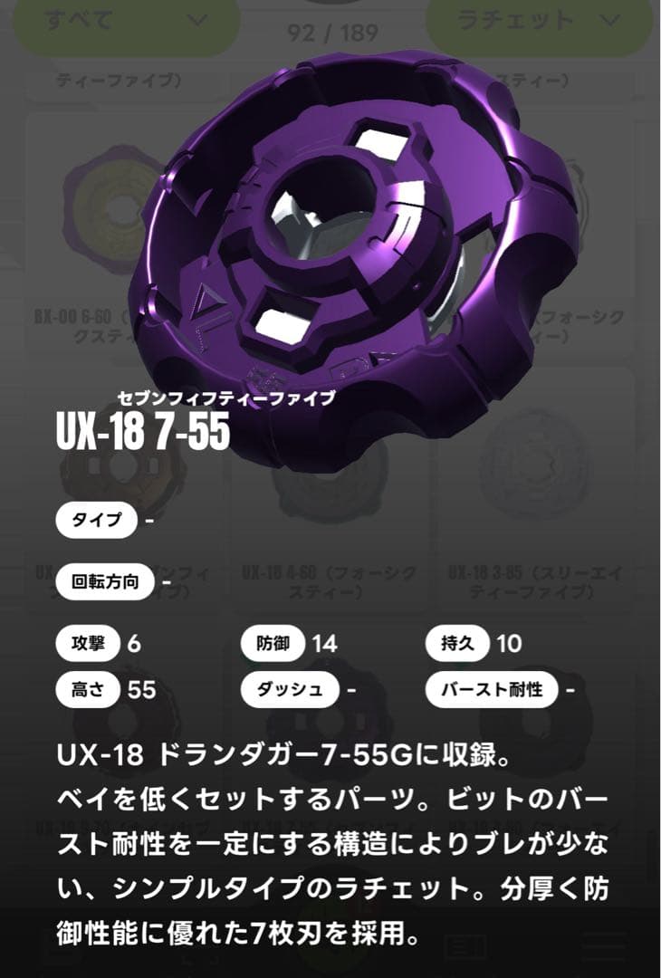 ベイブレードX】ドランダガー7-55G付属 7-55ラチェット 新品・未開封