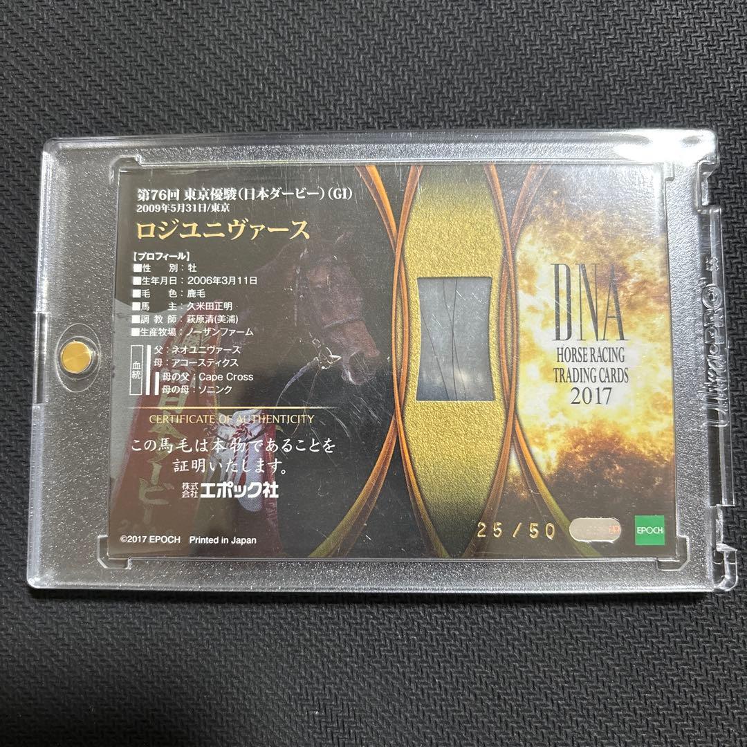 2017 ロジユニヴァース DNAカード - メルカリ