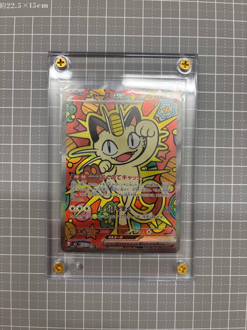 美品】ニャースex SAR ムニキスゼロ ポケモンカード - メルカリ
