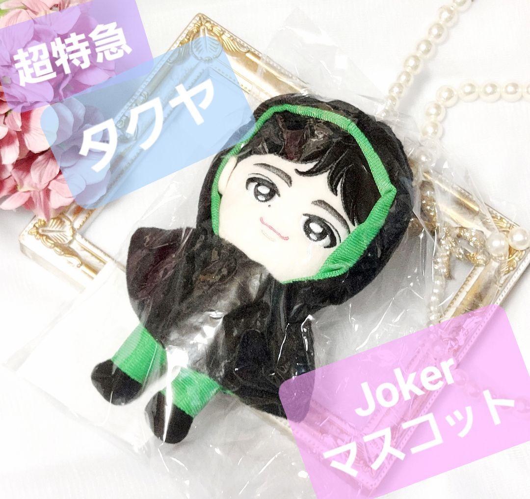 新品・未開封】 超特急 joker マスコット タクヤ 草川拓