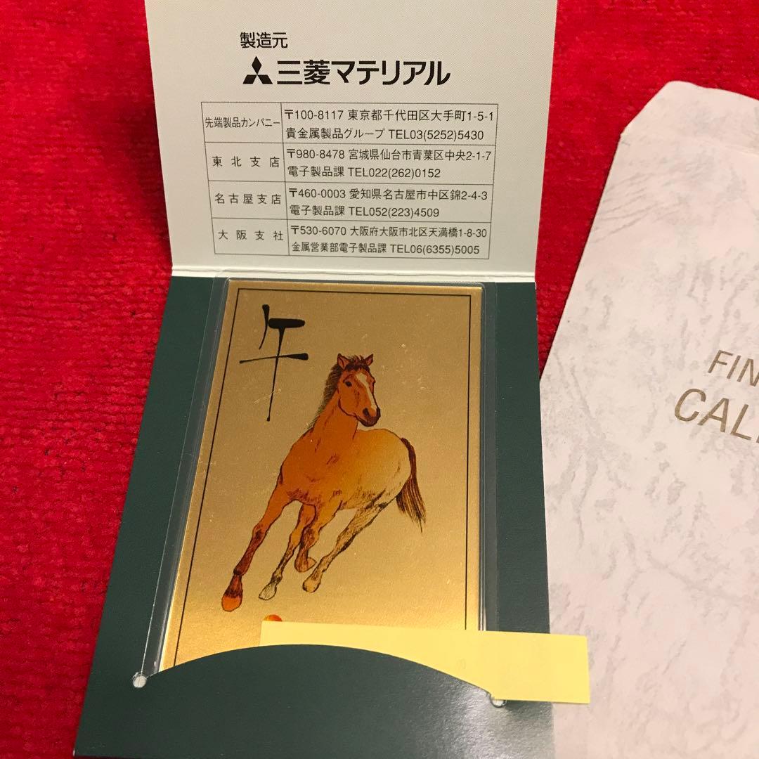 縁起物、金の午年！ゴールドカレンダー 2002年製 縁起物、金の午年！ゴールドカレンダー 2002年製 - メルカリ