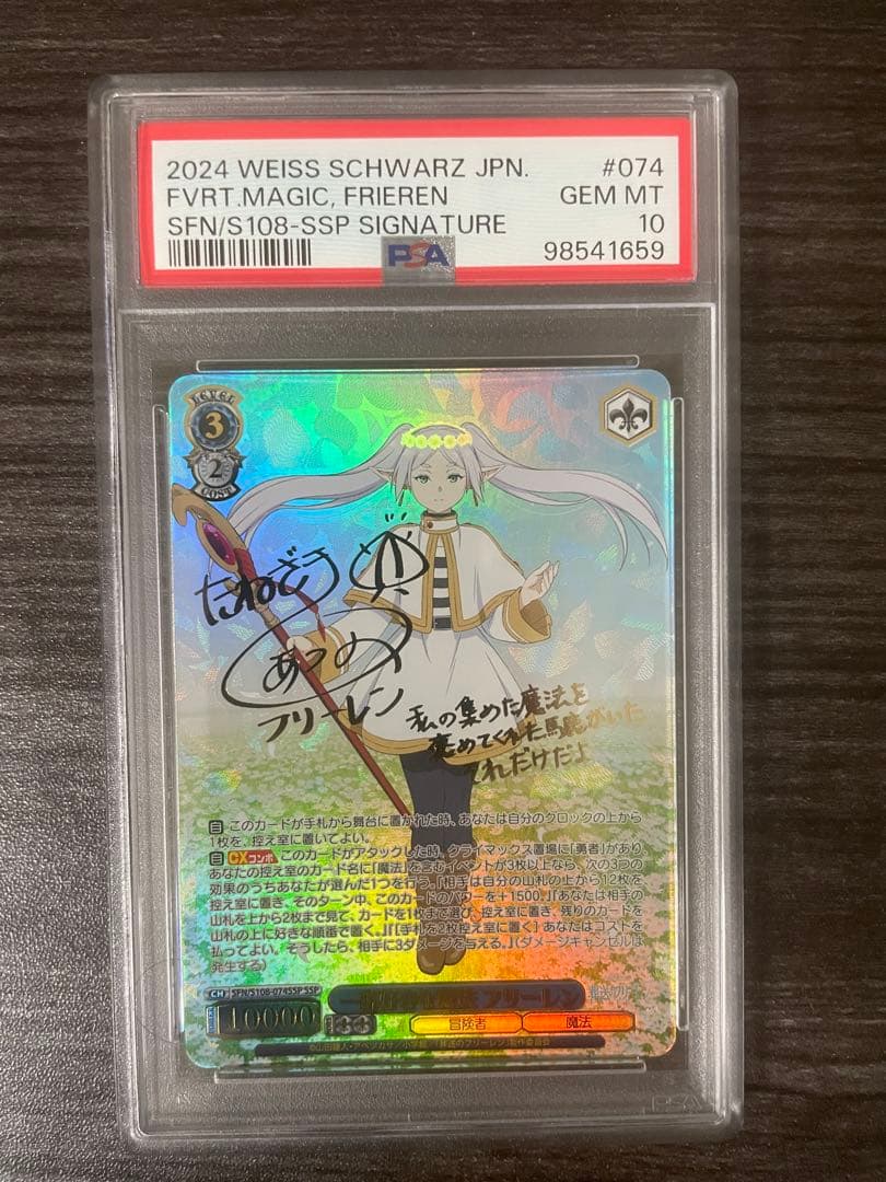 最終値下げ【PSA10】フリーレン SSP サイン ヴァイス
