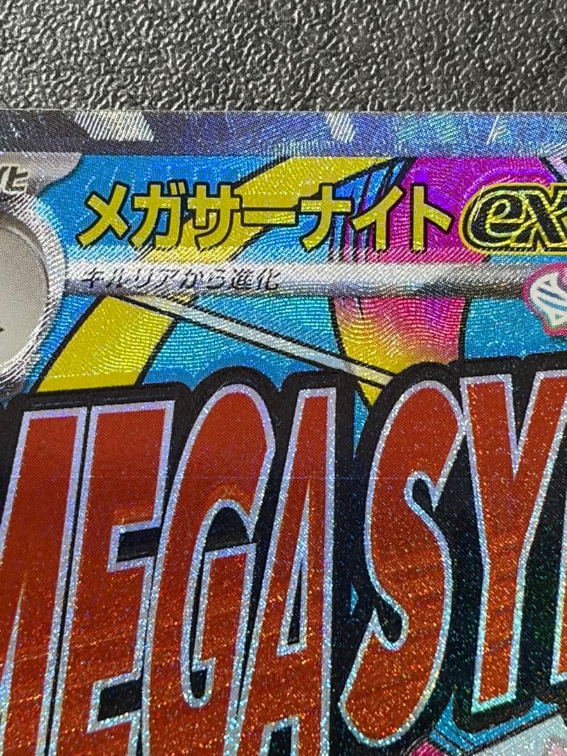 メガサーナイトex MA 226/193 ホロズレ 魂抜けエラーカード - メルカリ