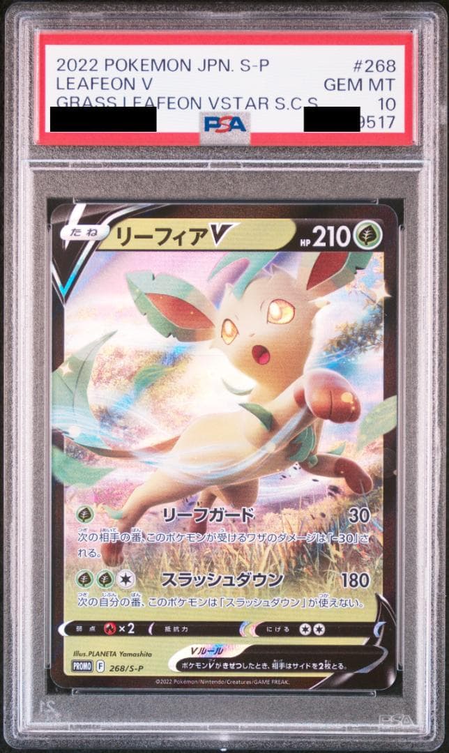 PSA10】リーフィアV プロモ 268/S-P GEM MINT 10 - メルカリ