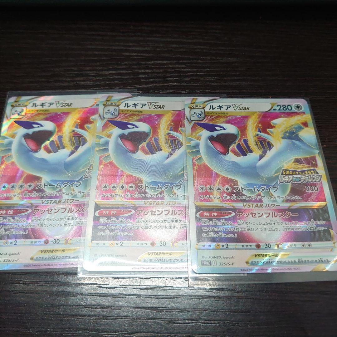 ポケモンカード ルギアVSTAR プロモ3枚