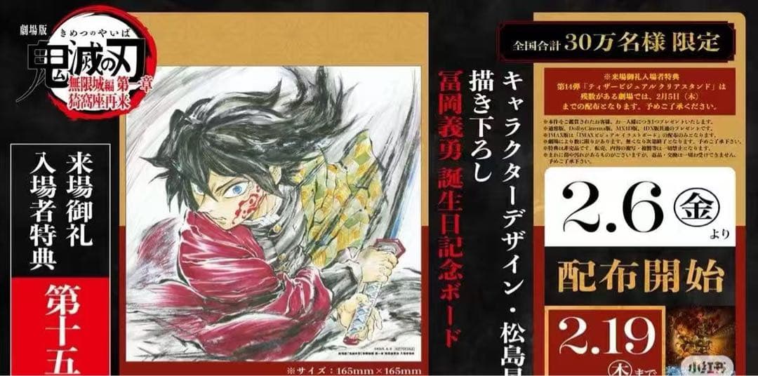 劇場版映画 鬼滅の刃 来場御礼入場者特典 第15弾冨岡義勇バースデー