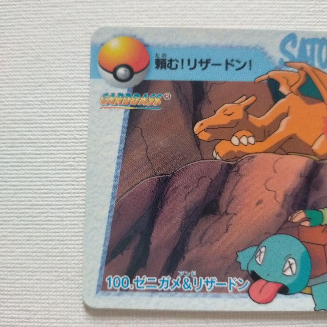 ポケモンカードダス アニメコレクション 「100.ゼニガメ&リザードン