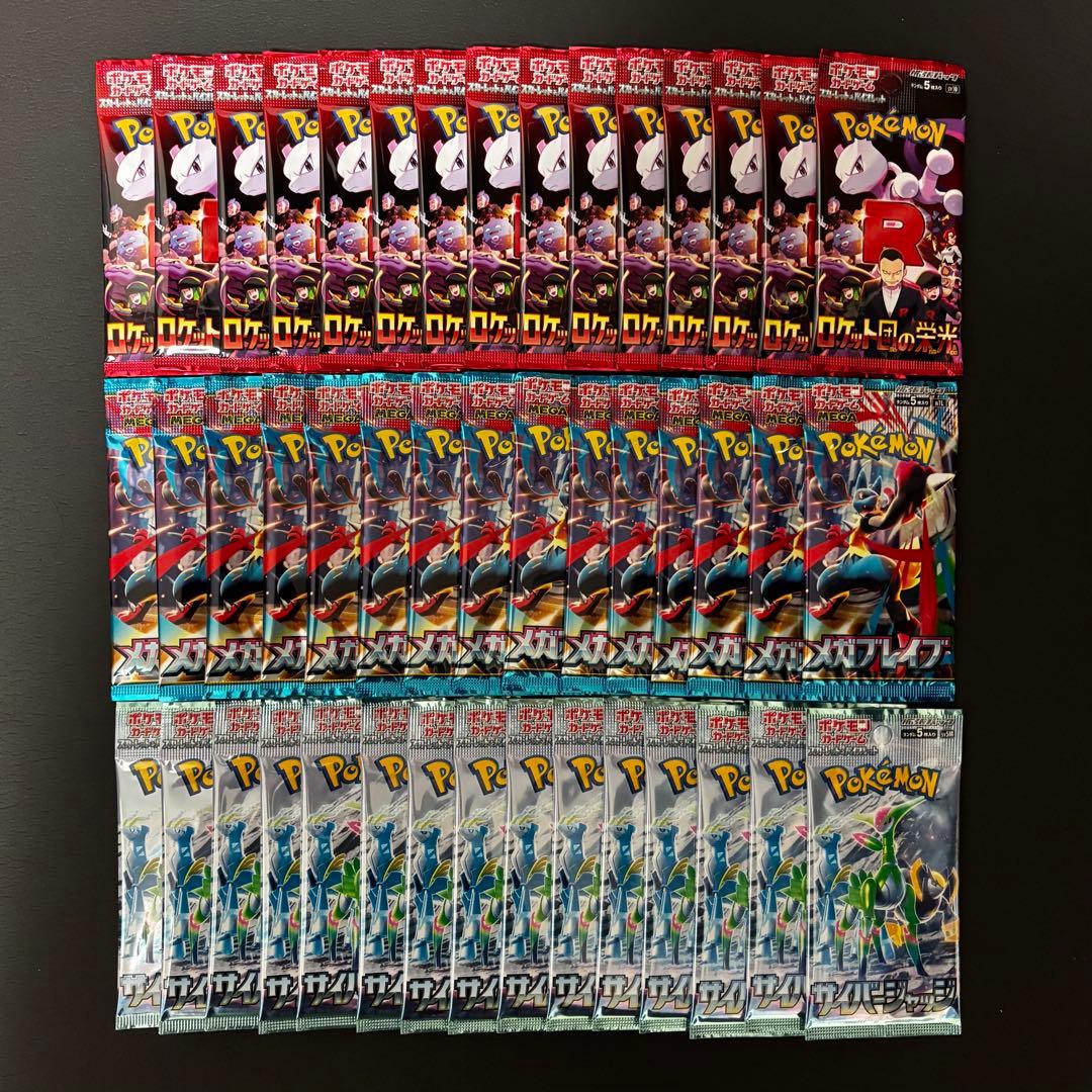新品・未開封]ロケット団の栄光、メガブレイブ、サイバージャッジ 各15