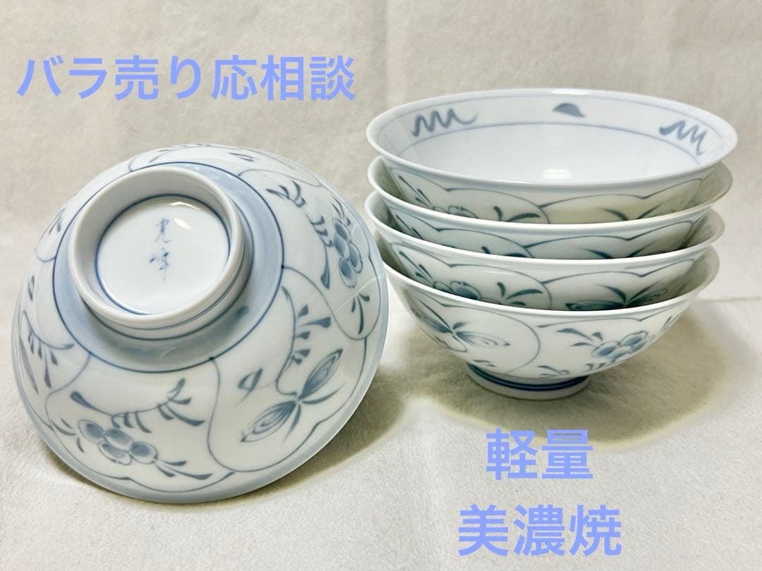 美濃焼光峰】古染なずな 茶碗揃え5個 薄地軽量 ブルーグレー バラ売り