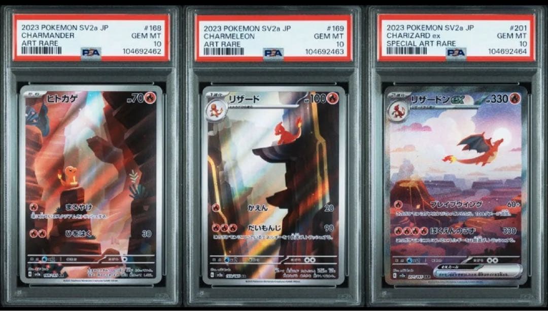 ポケモンカード151 リザードンex sar 進化ラインPSA10 3連番 - メルカリ