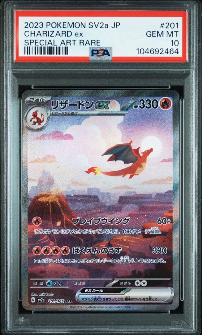 ポケモンカード151 リザードンex sar 進化ラインPSA10 3連番 - メルカリ