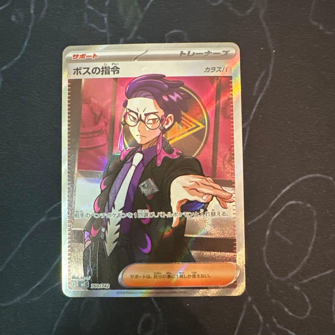 ポケカ ボスの指令(カラスバ) SR 傷あり　#3 ボスの指令/カラスバ(SR仕様)【-】{760/742} - カードラッシュ[ポケモン]