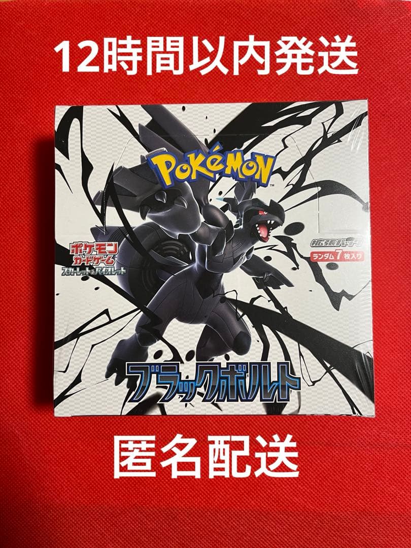 【BOX販売】ポケモンカードゲーム ブラックボルトシュリンク付き ポケモンカードゲーム 【シュリンク付き未開封品】ポケモンカード