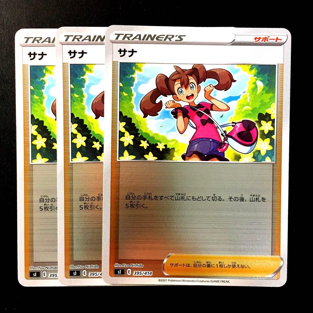 ポケモンカードゲーム ポケカ サナ ミラー サポート 3枚 - メルカリ