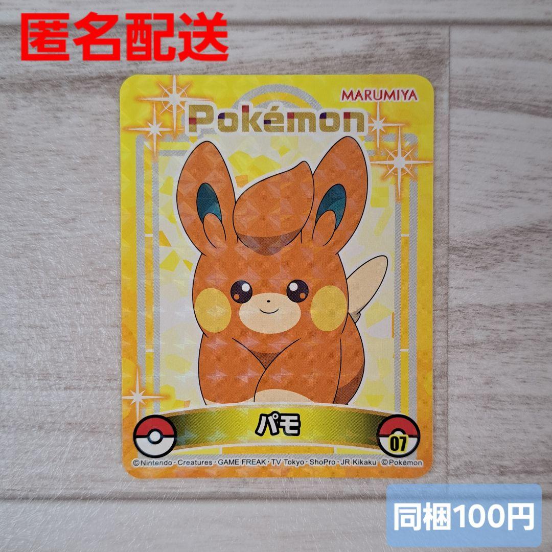 パモ ポケモンカレー シール 丸美屋 マルミヤ MARUMIYA Pawmi - メルカリ