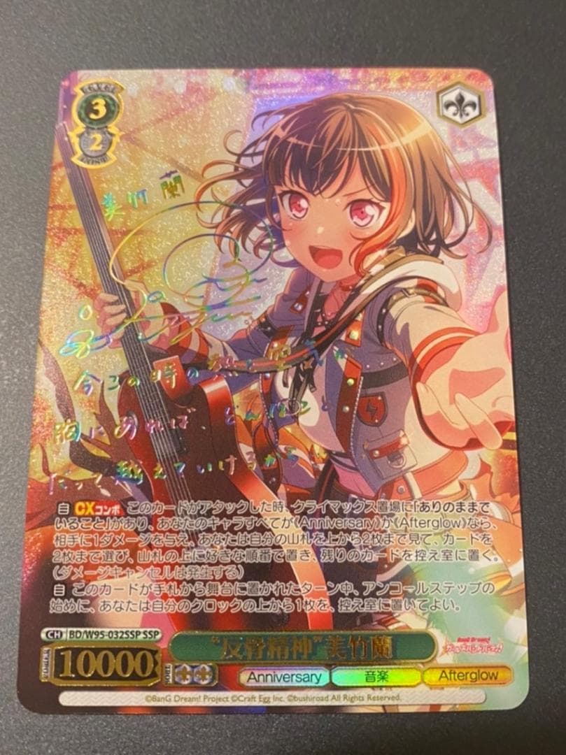 SSP 反骨精神 美竹蘭 ヴァイス バンドリ - ヴァイスシュヴァルツ激安