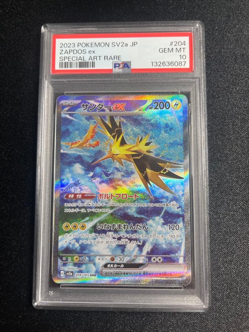 【PSA10】サンダーex SAR SV2a ポケモンカード151 PSA10】サンダーex SAR「ポケモンカード151」 - メルカリ