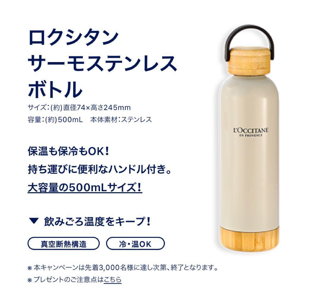 新品未使用】ロクシタン ノベルティ サーモステンレスボトル - メルカリ