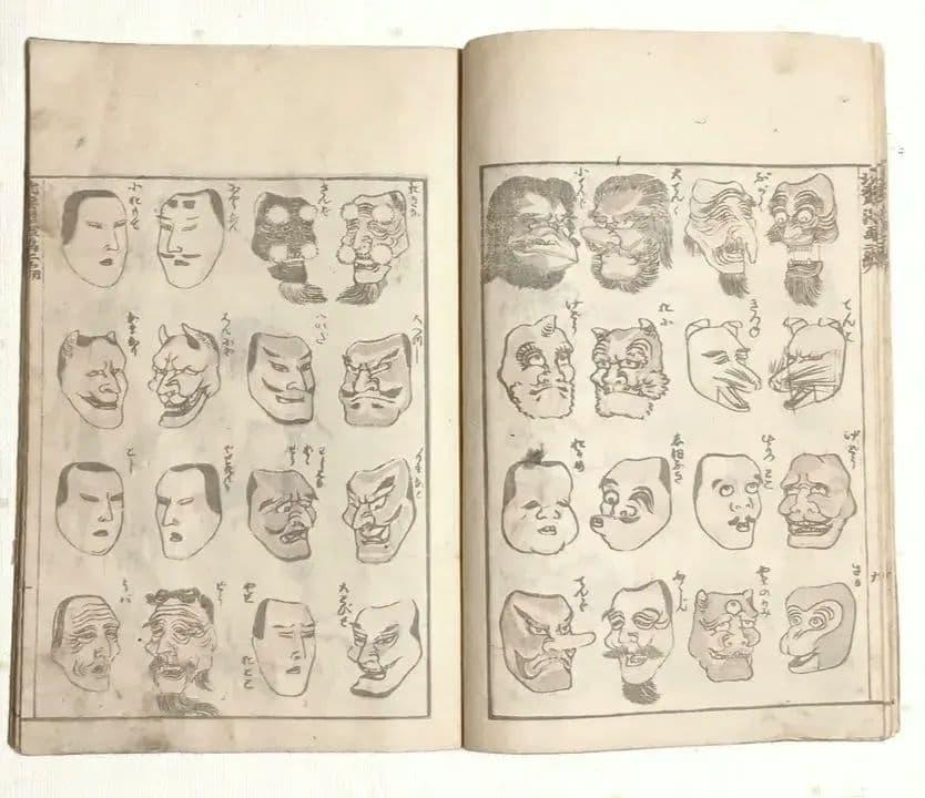 版画北斎漫画二編 （後摺り)葛飾北斎画尾陽東壁堂（永楽屋東四郎)嘉永2