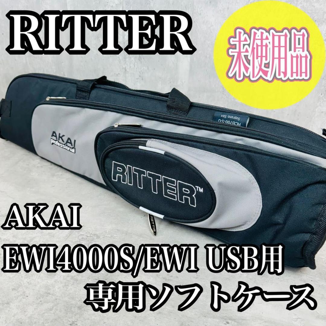 AKAI EWI4000S/USB用ケース EWI-SC2 未使用品 - メルカリ