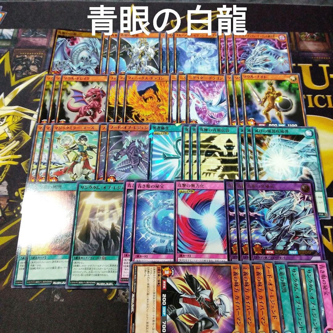初めての 遊戯王 ラッシュデュエル ブルーアイズ デッキ セット - メルカリ