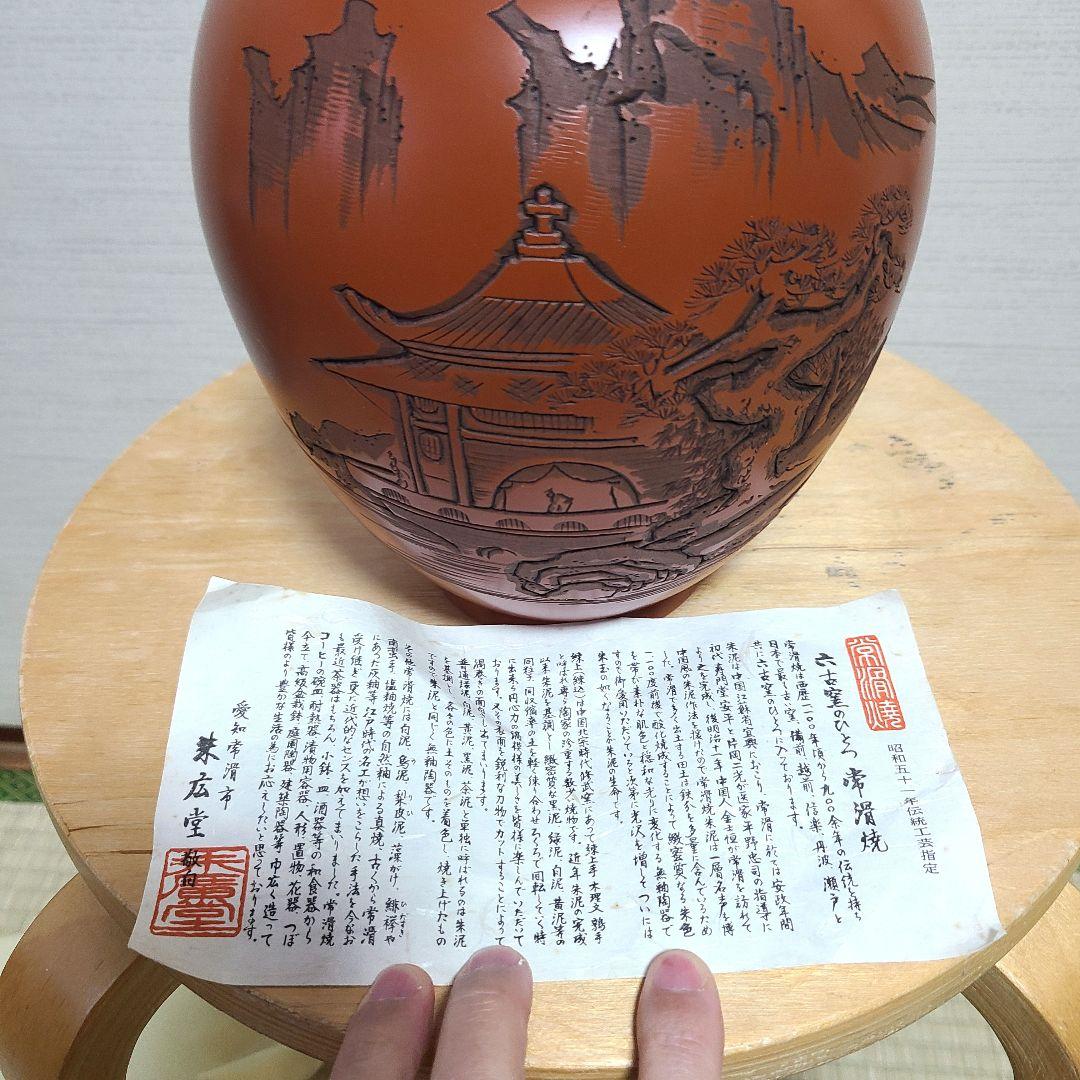 常滑焼 朱泥 武山作 花瓶 - メルカリ