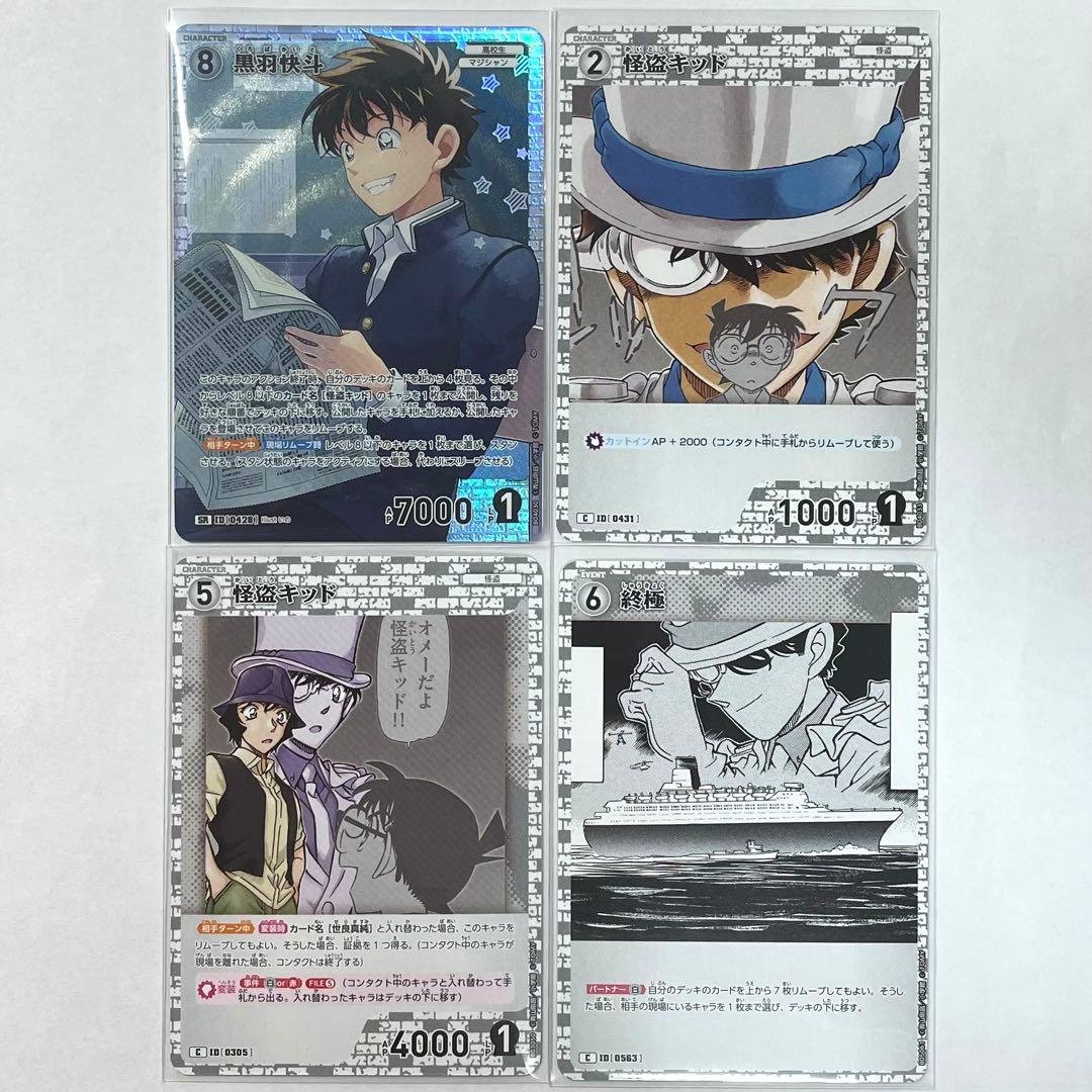 名探偵コナン 黒影の襲来 信義の絆 新たなる謎 怪盗キッド (黒羽快斗