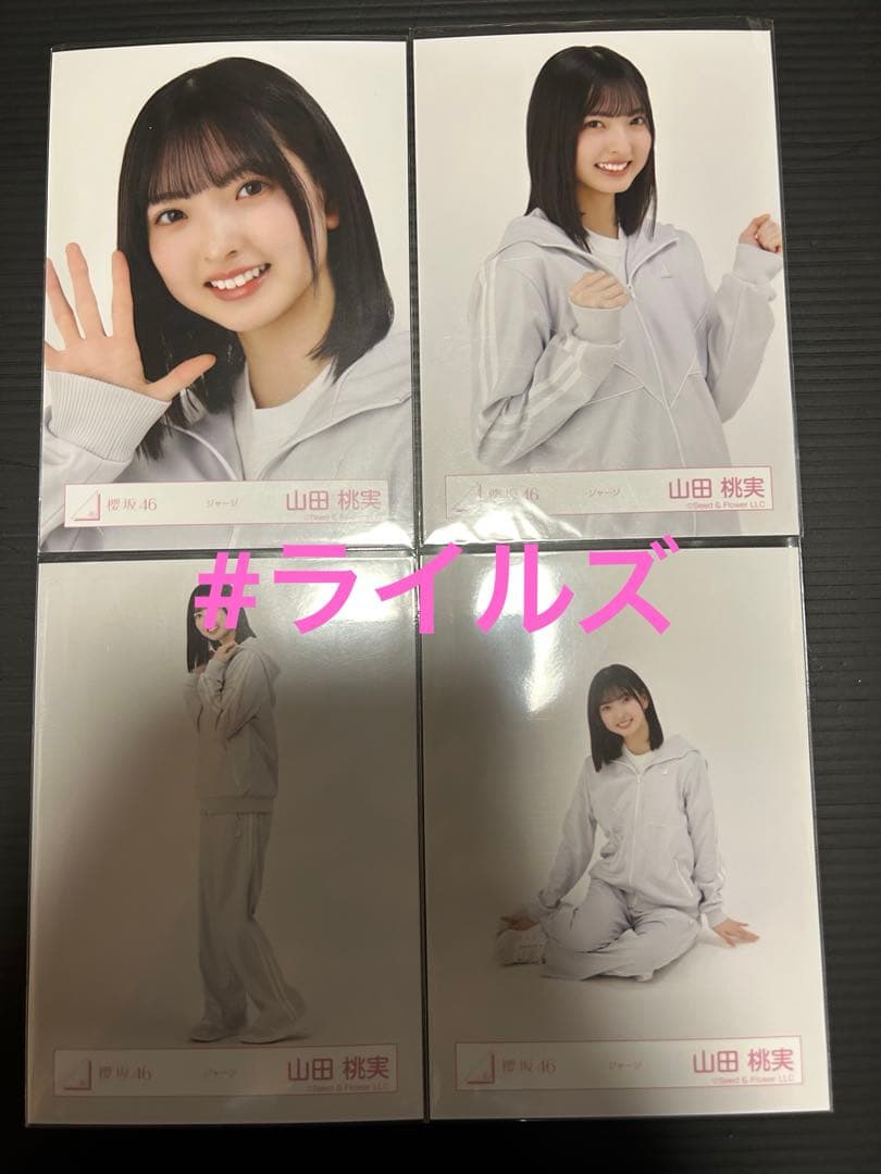 山田桃実 2026年 ジャージ 4種コンプ 櫻坂46 生写真 - メルカリ