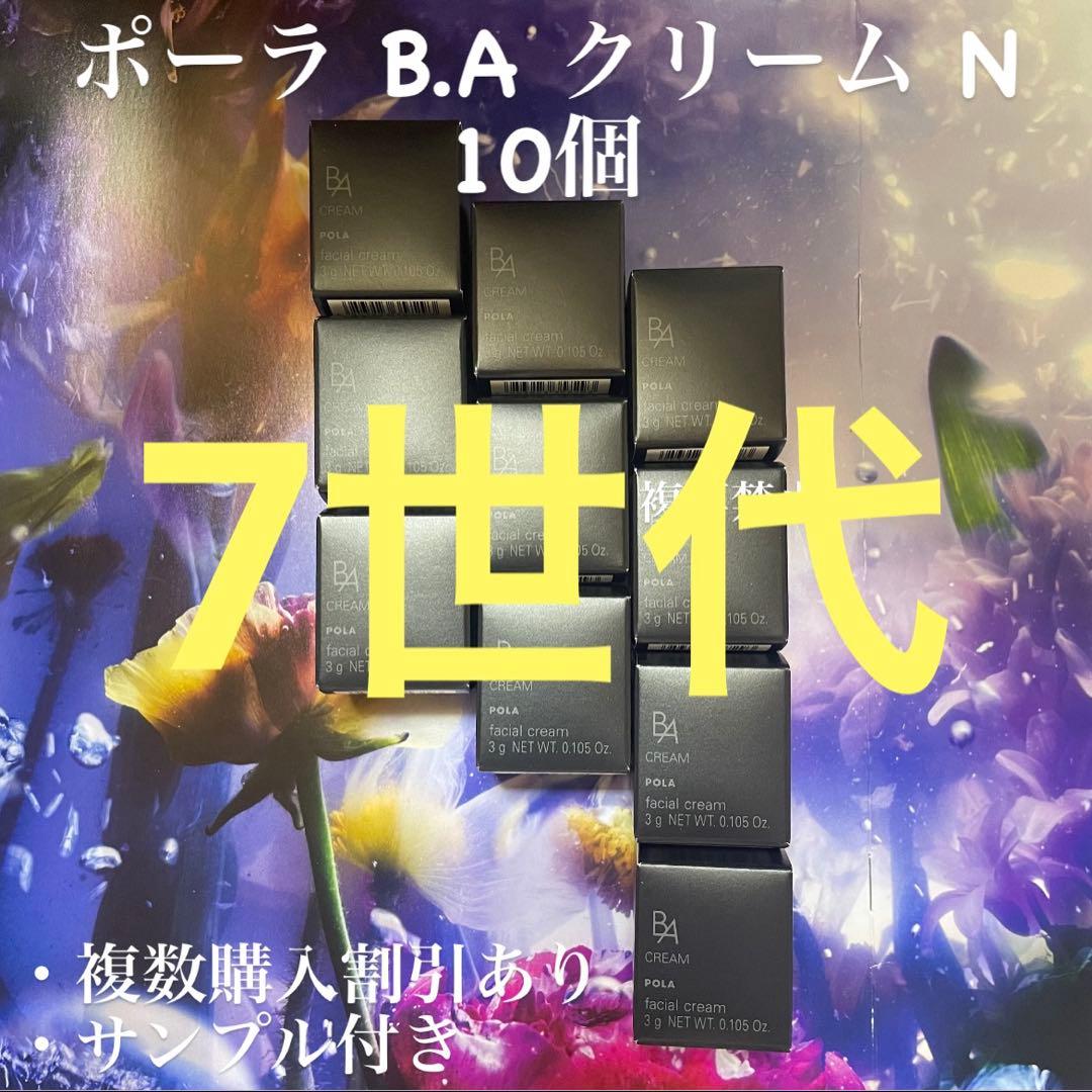 新品ポーラB.A クリーム7 3gx10個=30g B.A クリーム 7(本体 30g): 商品詳細 | ポーラ公式 エイジングケアと