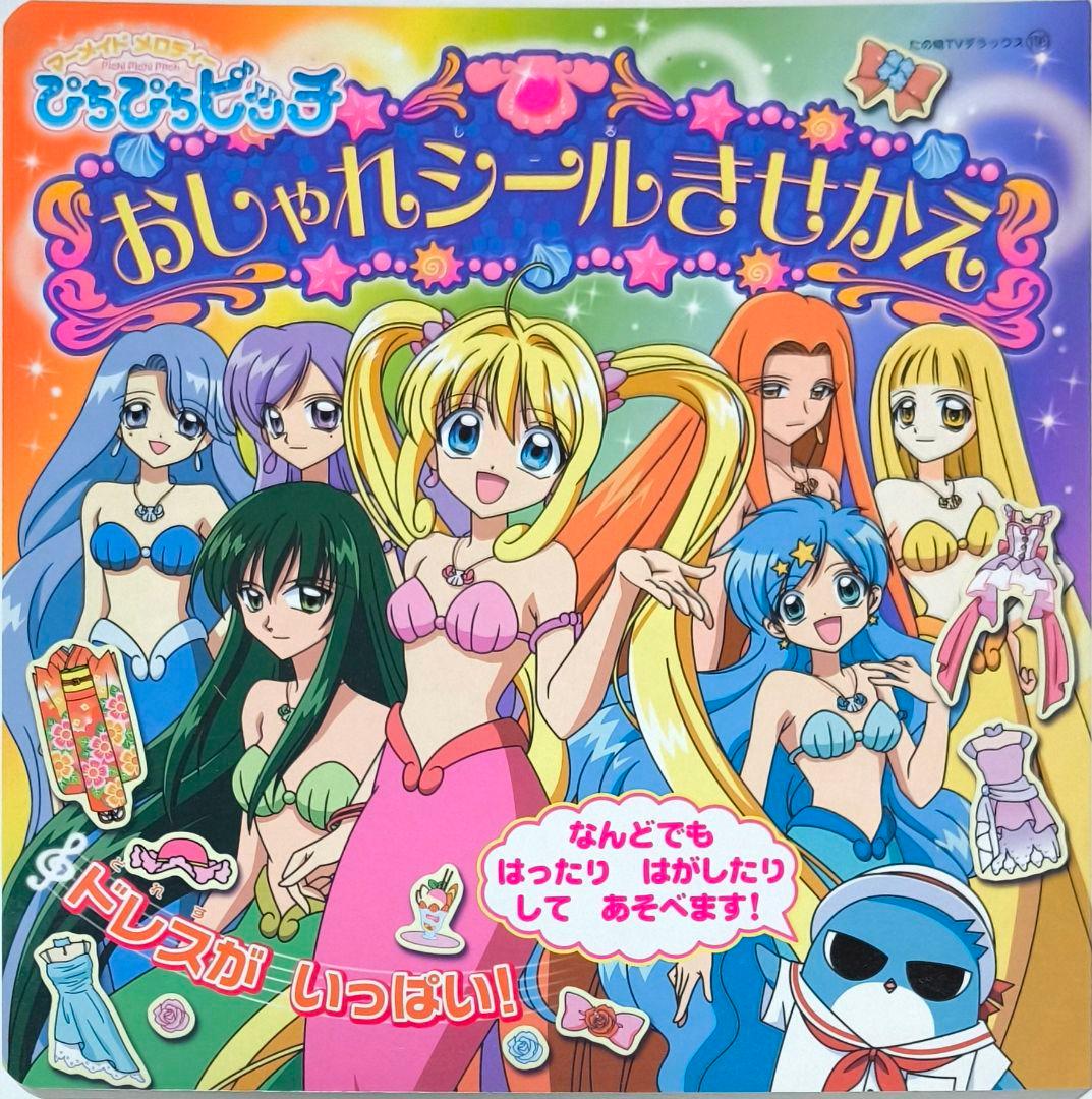 マーメイドメロディーぴちぴちピッチおしゃれシールきせかえ - メルカリ