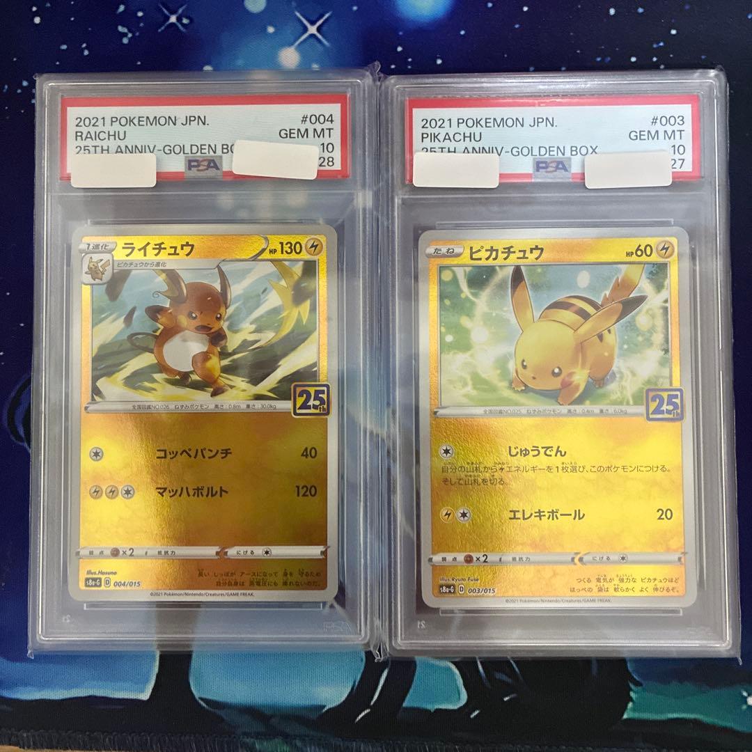 ピカチュウ ライチュウ 25th PSA10 2連番 004 003/015 PSA10連番】ピカチュウ ライチュウ 25th（送料込、匿名配送） - メルカリ