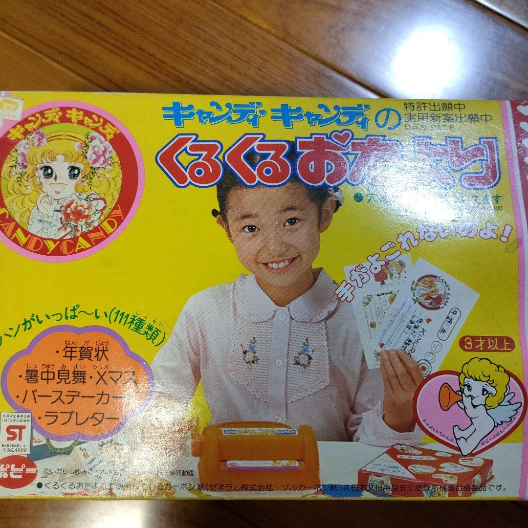 キャンディキャンディのくるくるおたより - メルカリ