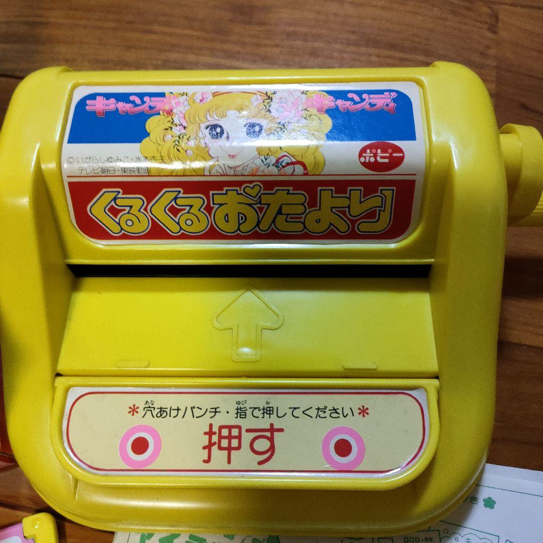 キャンディキャンディのくるくるおたより - メルカリ