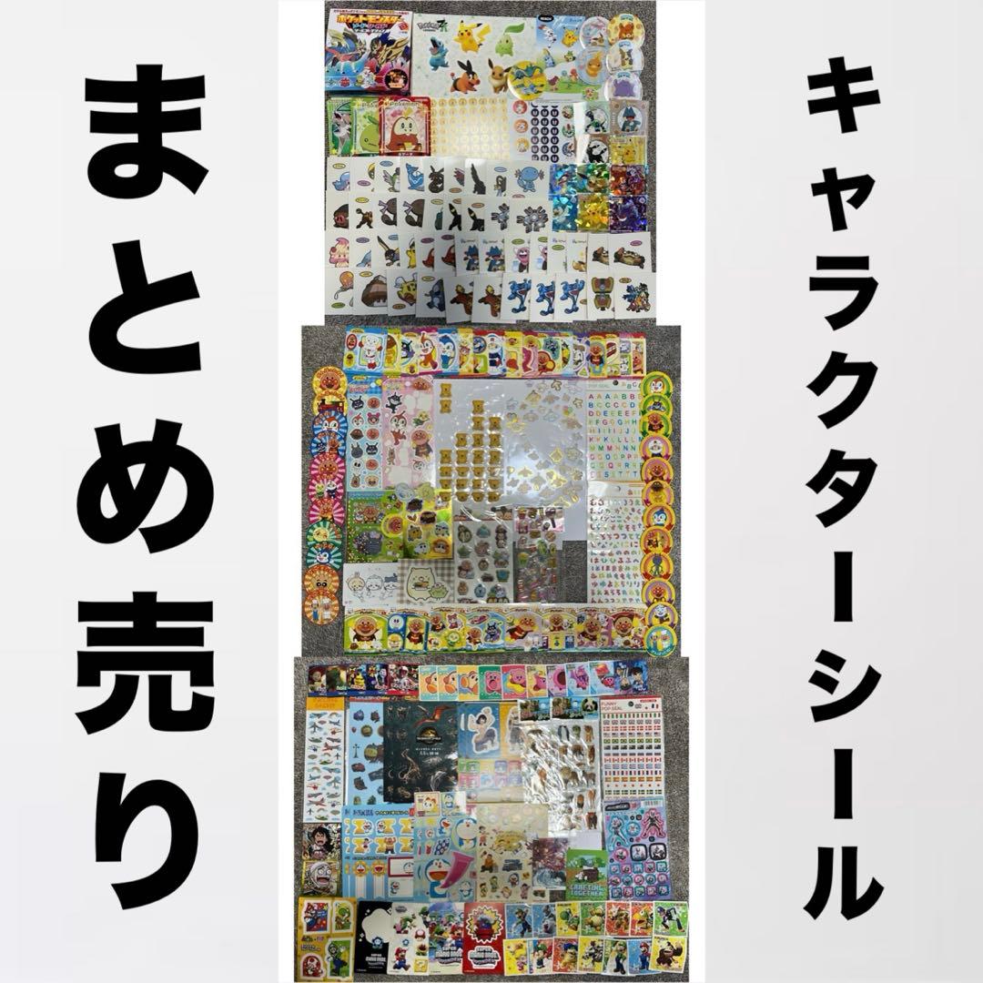 キャラクター シール まとめ売り - メルカリ