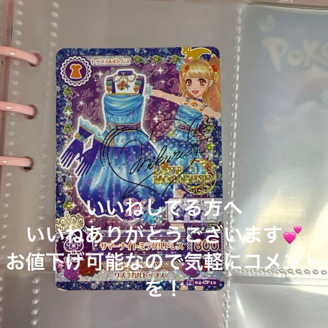 アイカツカード サイン付き サマーナイトミラクルドレス - メルカリ