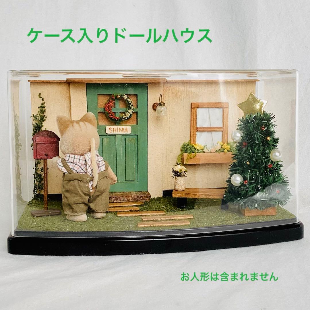 参考画像 緑のドアのエントランス ミニチュア ドールハウス シルバニア